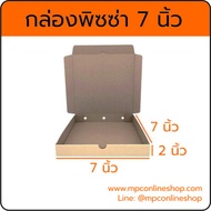 MPC กล่องพิซซ่า 7นิ้ว  ขนาด7x7x2นิ้ว จำนวน100ใบ