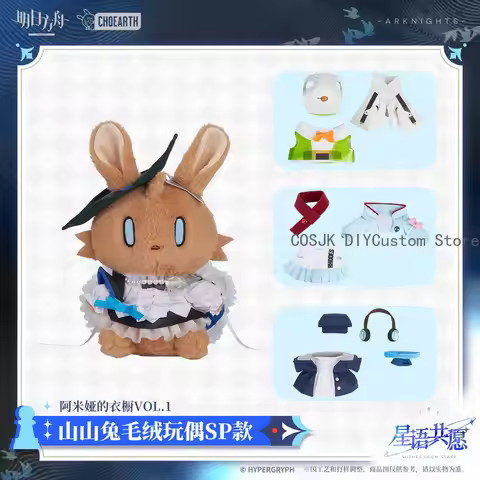 30cm Game Arknights Amiya's Wardrobe Kawaii Animal Rabbit Cosplay Soft Cotton Maumet Puppet Cartoon 