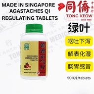 绿叶 藿香正气片 500片 Nature’s Green Agastaches Qi Regulating Tablets 500s