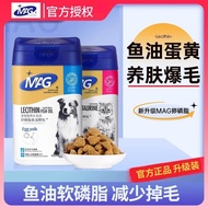 MAG鱼油卵磷脂犬猫专用蛋黄美毛狗狗猫咪营养补充剂少掉毛升级20g11.1MAG Fish Oil Lecithin Is a Special Egg Yolk for Dogs and Cats t