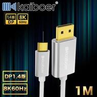 Kaiboer開博爾 劇院首選Type-C轉DP1.4版8K高畫質影音傳輸線 白 1M