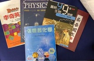 補習班名師 李奇英文 劉騏數學 昊德物理 張懷哲化學 姜孟希生物 升大學總複習系列