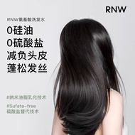 （新）Wat Genuine RNW RNW Shampoo Amino Acid Oil Control Fluffy Anti-Dandruff Anti-Itch Shampoo Shampoo