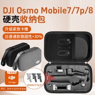 Suitable for DJI DJI Osmo Mobile 8P om Storage Bag Mobile Phone Stabilizer OM7/7P/OM8 Storage Box