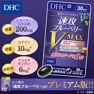 DHC V-MAX Haste Berry 30 Days Dhc's Best Eye Care Vitamins For Sharp Eyes.