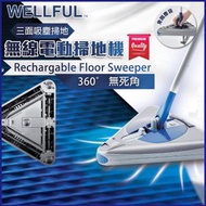 威科 - WELLFUL無線電動掃地機(灰藍色) [香港行貨]