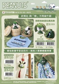 台灣 7-11代購 2026年 端午節 Peanuts Snoopy Olaf 與 粽不同端午節系列 抱粽收納袋玩偶吊飾 / 香包掛飾 / 收納毯 / 立蛋不倒翁組 請訊息問價