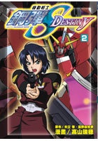 機動戰士鋼彈SEED DESTINY（2） (新品)