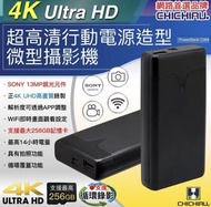 ⚠️ 2025 [CHICHIAU】 高清正4K UHD 行動電源造型微型針孔攝影機