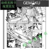 【極物庫】【高端現貨】漫畫 射雕英雄傳1-38冊  李志清  全新覆膜 速發 射雕英雄傳 隨選一冊