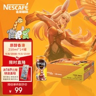 雀巢咖啡(Nescafe) 即饮咖啡 香滑口味 咖啡饮料 原醇香滑 210ml*24罐 整箱 （包装款式随机）