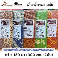3 M Folding Mat Plastic (W1.80xl3 M)