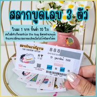 Random 3-Digit Scratch Lottery Number Cannot Be Specified.