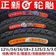 正新電動車輪胎12/14/16/18X2.125/2.5/3.0加厚耐磨電瓶車內外胎