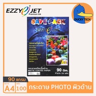 กระดาษ 120 แกรม A4 ราคาถูก ของแท้ คุณภาพดี ผิวด้าน EZZY JET SAVEPACK Matte Coated Photo Paper (100แผ