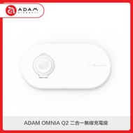 ADAM OMNIA Q2 二合一無線充電座