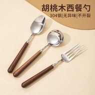 胡桃木叉勺家用圓勺304不銹鋼高顏值木柄勺子叉子餐具套裝湯匙729