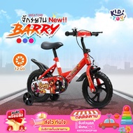 จักรยาน รุ่น Barry จักรยานเด็ก12นิ้ว โครงเหล็ก แข็งแรง ทนทาน สีสันสดใส เหมาะสำหรับเด็ก 1.5-4 ขวบ
