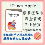 2025🔥itunes 日本🔥150 300 500 1000 1500 3000 5000 10000 円點數 中國 香港 台灣 美國 Apple Music  iCloud gmatm