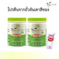 ส่งฟรี Vegamea เวกาเม่  โปรตีนถั่วลันเตาสีทอง (2  กระปุก) ดูดซึมท้ันที ไม่มีไขมันทรานส์