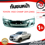 กันชนหน้า โตโยต้า วีโก้ แชมป์ ปี 2011-2014 ตัวเตี้ย (งานดิบต้องเอาไปทำสีเอง) TOYOTA VIGO CHAMP 2011-2014 2WD โกดังอะไหล่ยนต์ อะไหล่รถยนต์ กันชนรถยนต์