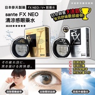 蔘天FX金/銀 眼藥水12ml