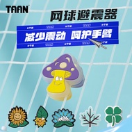 TAAN泰昂网球配件专业网球避震器减震舒适T051植物系列6个装