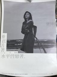艾怡良 垂直活著 水平留戀著【原版宣傳海報】未貼