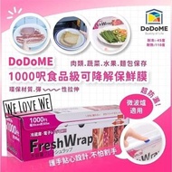 DoDoME 1000呎食品級可降解保鮮膜-2盒入