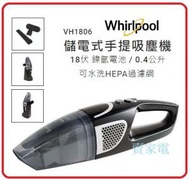 Whirlpool - 可水洗過濾網 HEPA VH1806 儲電式手提吸塵機 Whirlpool 惠而浦