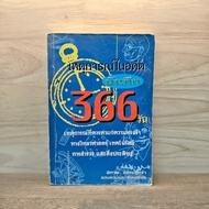 Past Events Record 366 Days-Pisarn Saitham ️1123101