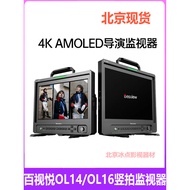 Baishiyue OL14/OL16 Director Vertical Camera Monitor 13.3/16 Inch HD 4K Monitor Desktop
