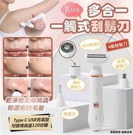 7/12/2025截🌸韓國🇰🇷Rire 多合一一觸式刮鬍刀 Rire All in One Touch Shaver  | 預訂約2026年1月尾至2月初