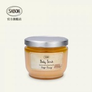 SABON - 薑橙死海鹽淨化修護身體磨砂