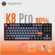 全網最低價 全新  Keychron K8 Pro   80%【炫彩 RGB+質感鋁合金】紅軸  藍牙無線機械鍵盤