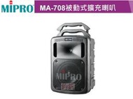 MIPRO~ MA-708EXP   被動式擴充喇叭