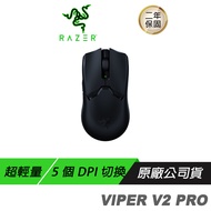 Razer 雷蛇 VIPER V2 PRO 毒蝰 無線滑鼠 黑色