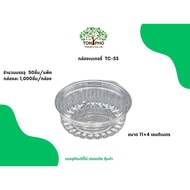 Bakery Box Clear Plastic TC-53