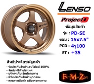 Lenso Wheel ProjectD D-1SE (เก๋ง) ขอบ 15x7.5" 4รู100 ET+35 สีCTEC แม็กเลนโซ่ ล้อแม็ก เลนโซ่ lenso15 แม็กรถยนต์ขอบ15