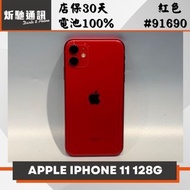 【➶炘馳通訊 】Apple iPhone 11 128G 紅色 二手機 中古機 信用卡分期 舊機折抵貼換 門號折抵