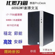 HP惠普 ProDesk 600G3 MT七代 Q270芯片組  i5-7500設計電腦主機 議價