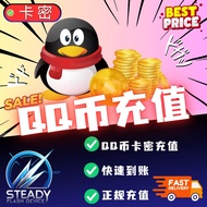 【官方QQ卡密】腾讯充值卡qb卡密5QQ卡密 QB卡号密码