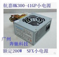 航嘉hk300-41FPgp 額定200W 桌機 SFX 電源 Micro HTPC小機箱