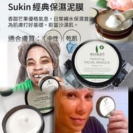 現貨 澳洲 Sukin 有機保濕面膜 100ml