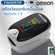 [รับประกัน 2 ปี] Omron เครื่องวัดออกซิเจนทางการแพทย์ของ เครื่องวัดออกซิเจน เครื่องวัดปลายนิ้ว วัดออก