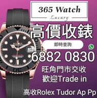 收錶 二手錶 勞力士 賣錶 放錶 Yacht Master  ym Daytona gmt