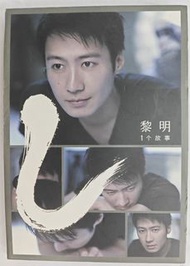 CD+DVD 黎明 1 個故事