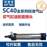 亞德客氣動標準氣缸SC40X25/50/75/100/125/150/200/1000S 送接頭
