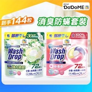 【1套】[升級版]爽身粉洗衣珠(72個入) + [升級版]橙花100%除蟎4D潔淨洗衣珠(72個入)#洗衣#洗衣球#防霉 #室內晾曬 #除噏味