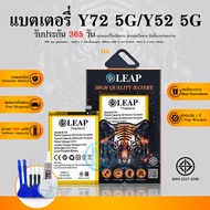 LEAP แบตเตอรี่ Vivo Y72 5G/Y52 5G /Y52s/Y51 2021 B-O8 งาน LEAP พร้อมเครื่องมือ มีประกัน1ปี  แบตVivo 